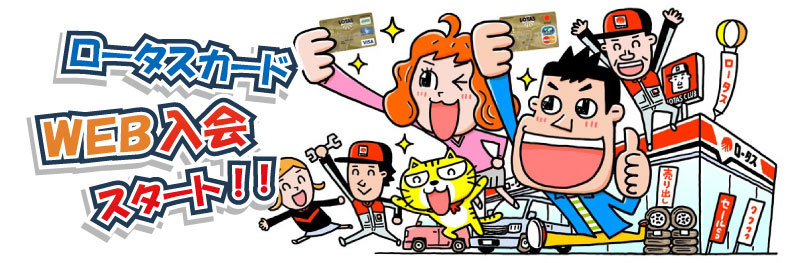 ロータスカード