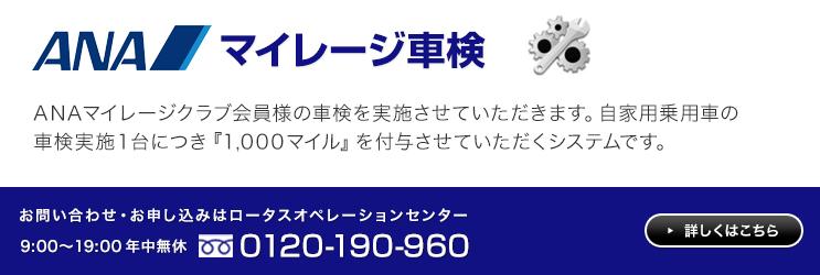 マイレージ車検