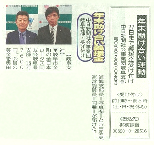 年末助け合い運動